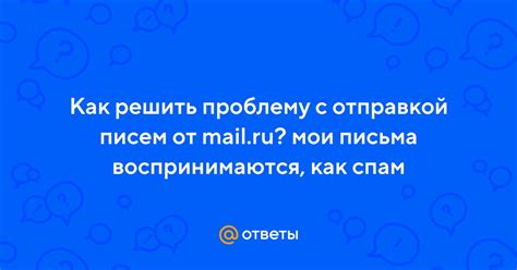 Как решить проблему с отправкой писем