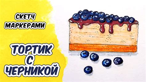 Как рисовать пирожное с начинкой