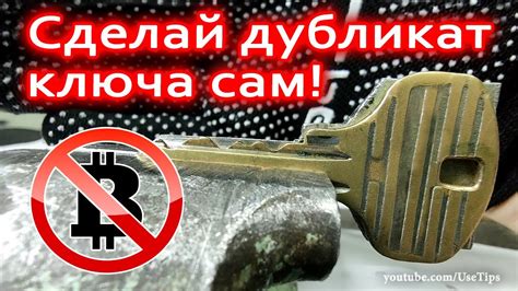 Как самостоятельно сделать дубликат ключа без чипа