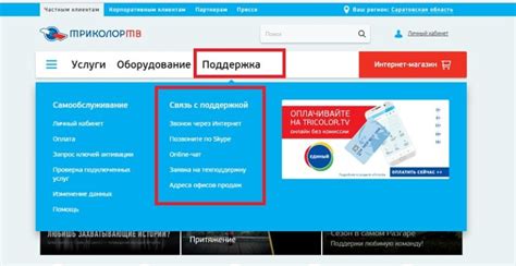 Как связаться с Триколор ТВ для изменения договора