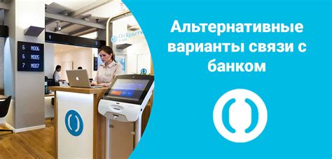 Как связаться с банком Открытие по телефону