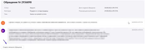 Как связаться с службой поддержки Вайлдберриз для вопросов о статусе доставки заказа