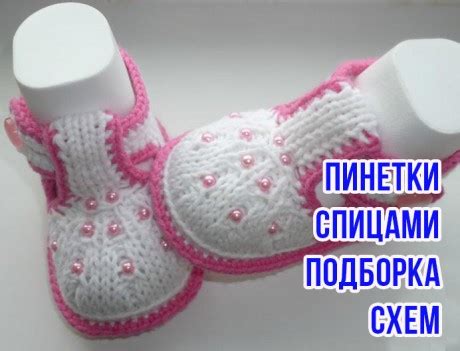 Как связать пушистые пинетки для новорожденного