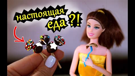 Как сделать Барби из йогуртнера для девочек