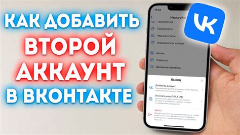 Как сделать второй аккаунт ВКонтакте через e-mail