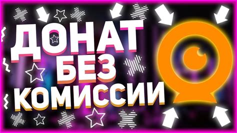 Как сделать донат на YouTube бесплатно через OBS