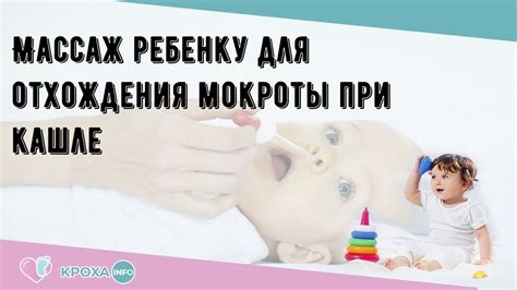 Как сделать дренажный массаж ребенку для отхождения мокроты