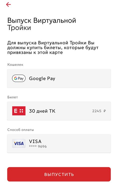 Как сделать карту Тройка в телефоне