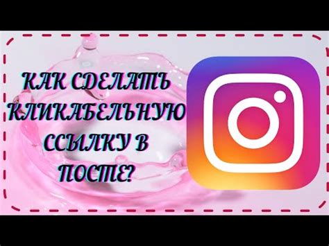 Как сделать короткую ссылку для Instagram