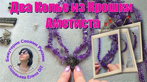 Как сделать крюк из аметиста прочным и надежным