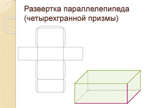 Как сделать параллелепипед из бумаги А4: схема и размеры