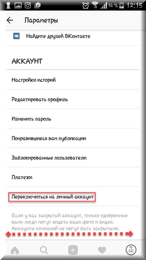 Как сделать профиль приватным в Инстаграме
