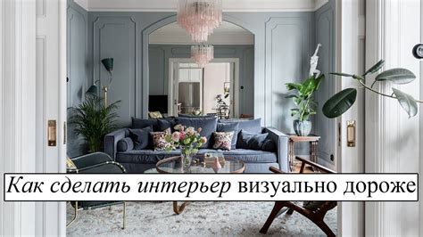 Как сделать стильный интерьер