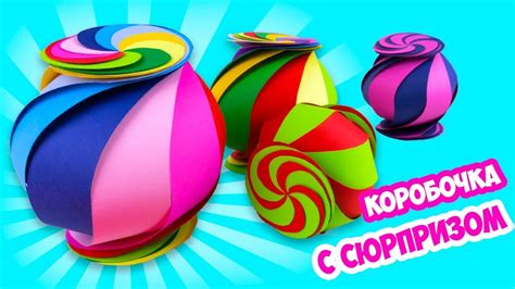 Как сделать сюрприз коробку оригами