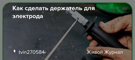 Как сделать шплинт из электрода: подробная инструкция с фото
