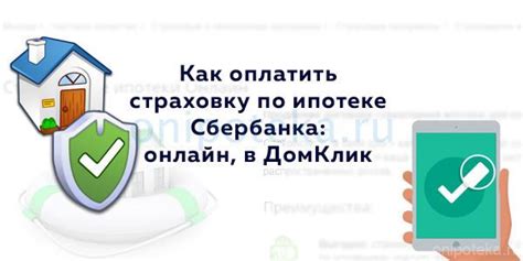 Как скачать ЕГРН в ДомКлик Сбербанка при ипотеке