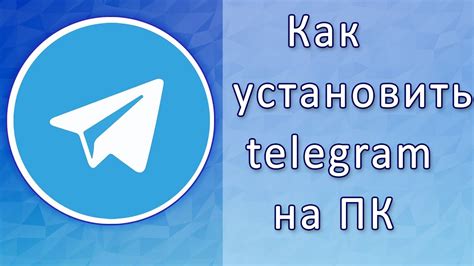 Как скачать и установить Телеграмм на различные устройства