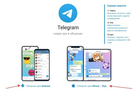 Как скачать и установить Телеграм на телефон