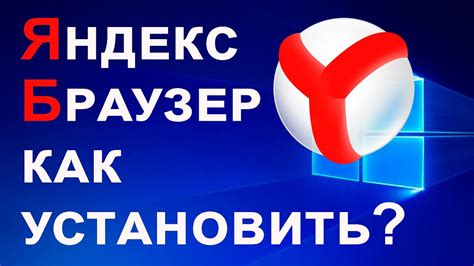 Как скачать и установить Яндекс Директ на компьютер