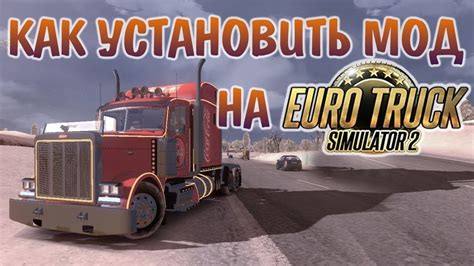 Как скачать и установить игру Euro Truck Simulator 2 на Xbox