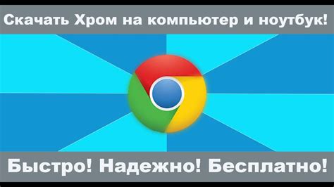 Как скачать и установить Google Chrome на ноутбук