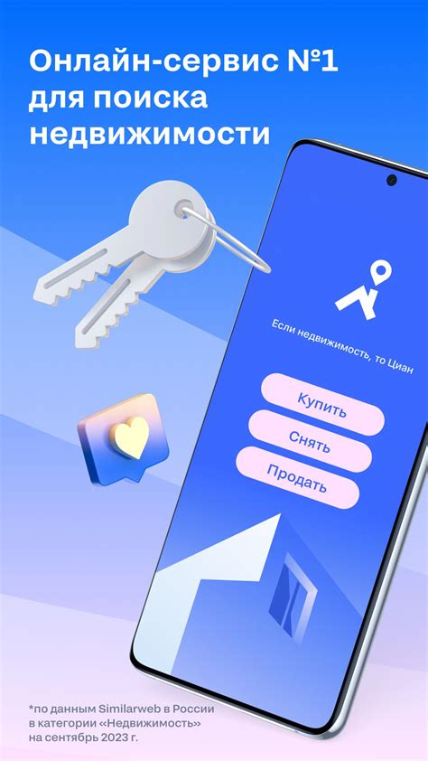 Как скачать приложение Циан на Android