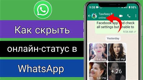 Как скрыть "онлайн" статус в WhatsApp на Honor