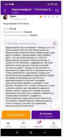 Как скрыть отзыв на Вайлдберриз от продавца