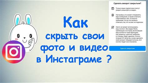 Как скрыть свои фотографии и видео в Инстаграме