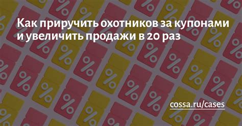 Как следить за актуальными купонами и специальными предложениями