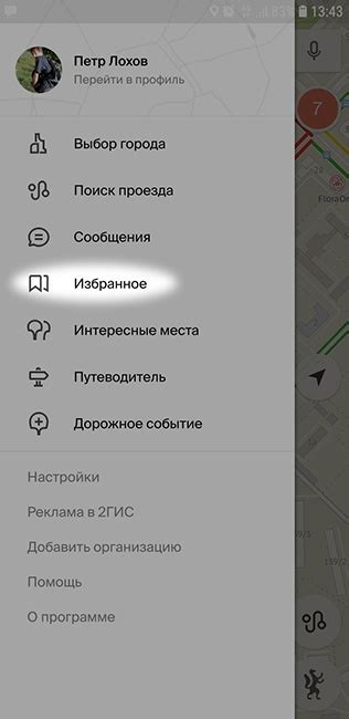 Как сменить адрес дома в приложении 2Гис