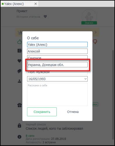 Как сменить город в профиле Вконтакте