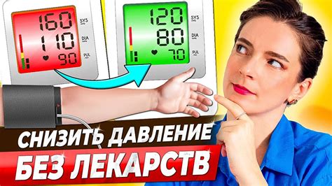 Как снизить давление и температуру