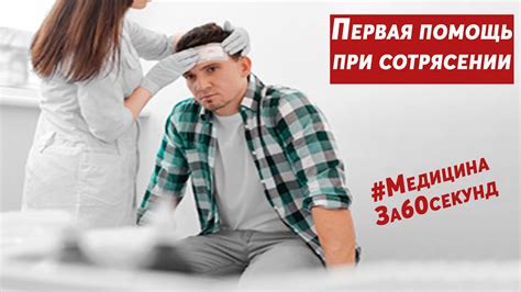 Как снять боль и уменьшить отек при сотрясении головы