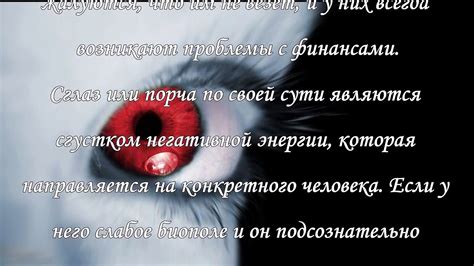 Как снять сглаз самостоятельно