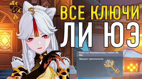 Как собрать команду для поиска усыпальниц Ли Юэ