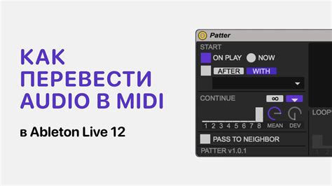 Как создавать и настраивать аудио- и MIDI-треки в Ableton