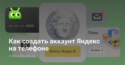 Как создать аккаунт Яндекс: