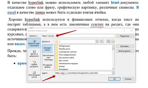 Как создать активную ссылку в Word: подробная инструкция