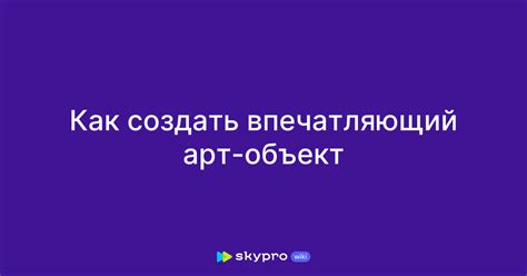 Как создать впечатляющий профиль о себе: