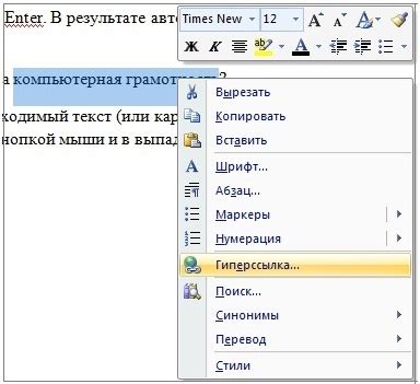 Как создать гиперссылку в Word