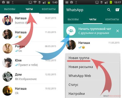Как создать группу в WhatsApp