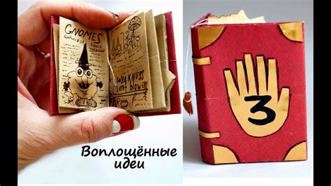 Как создать дневник Gravity Falls своими руками