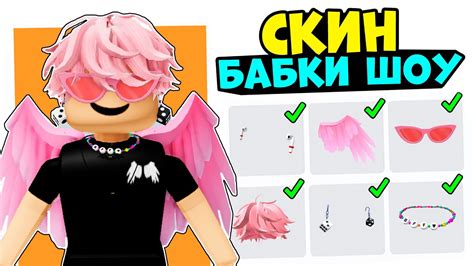 Как создать игру в Роблокс Бабка Шоу