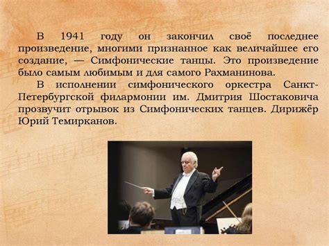 Как создать иллюстрацию к конкретной композиции С.В. Рахманинова