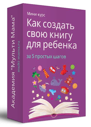 Как создать книгу с сильным сюжетом: 5 важных шагов