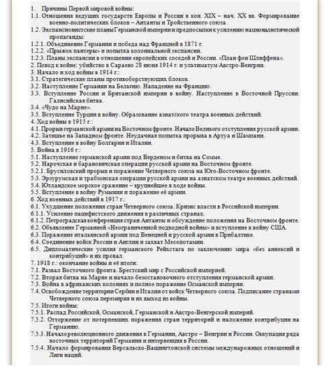 Как создать конспект по истории