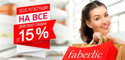 Как создать личный кабинет Фаберлик