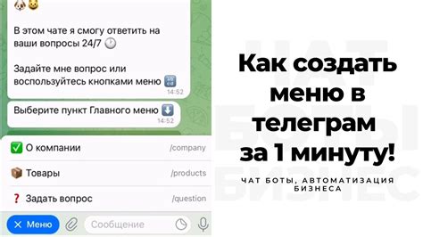 Как создать меню бота в Телеграм