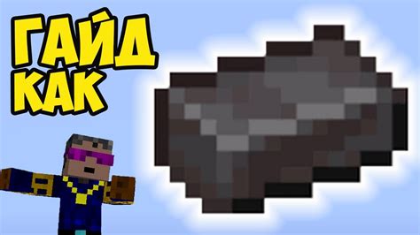 Как создать незер слиток: секреты крафта в Minecraft
